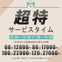 密着洗感ボディエステ神戸の限定クーポン