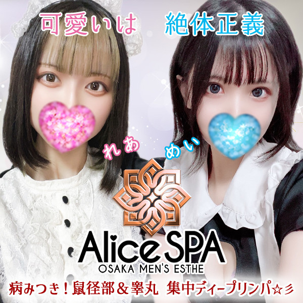 Alice SPA アリススパ (日本橋発/コスプレ性感エステ)