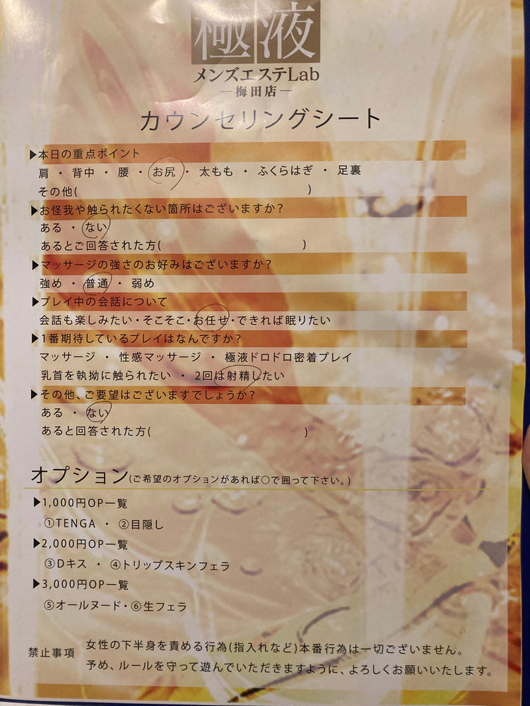 極液メンズエステLab 梅田店の体験談 画像step.2