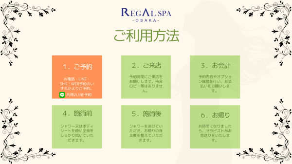 利用方法 リーガルスパ REGAL SPAのフォト(大)
