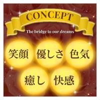 【コンセプト】　＊＊＊五つのお約束＊＊＊