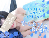 ROOMiE＋ ルーミープラスの体験談