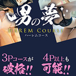 ハーレムコース MY HONEY マイハニー 阪神店のフォト(小)