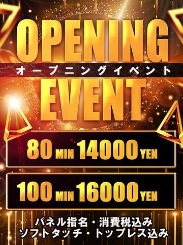 全部込み♪オープニングイベント!|通常クーポン