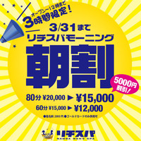 OPEN~12:00限定★朝割モーニング