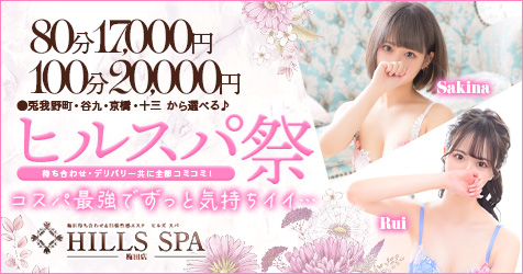 ヒルズスパ HILLS SPA 梅田店の体験談