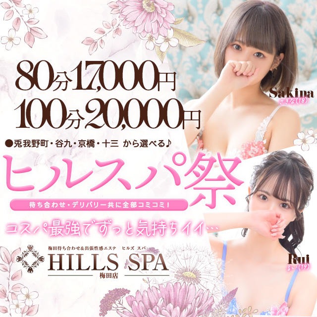 ヒルズスパ HILLS SPA 梅田店の体験談 画像step.2