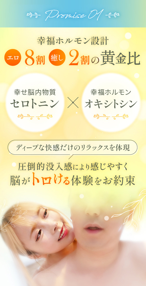 「エロ8：癒し2」の黄金比 : Babuu SPA バブースパ(梅田発/マインドフルネスエロセラピー)のフォト(写真)