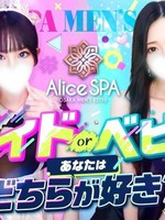 アリス店長 (18) Alice SPA アリススパ