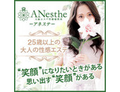 アネステ ANesthe 梅田店