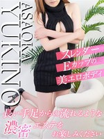 麻丘ゆきの (34) 禁断のメンズエステR18 堺・南大阪店