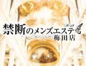 禁断のメンズエステ R-18　梅田店の体験談