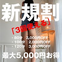 新規様たしなみ割　日本橋の性感エステ「30，40代の美女専門店」いやらしく癒されるなら！オトコのたし
