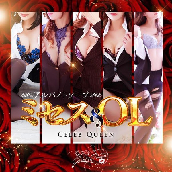セレブクィーン Celeb Queen (福原/回春マッサージ)