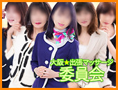 大阪出張マッサージ委員会の体験談