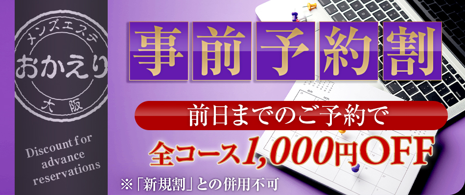 事前予約割引｜通常クーポン