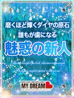 三上　かなで (24) マイドリーム My Dream