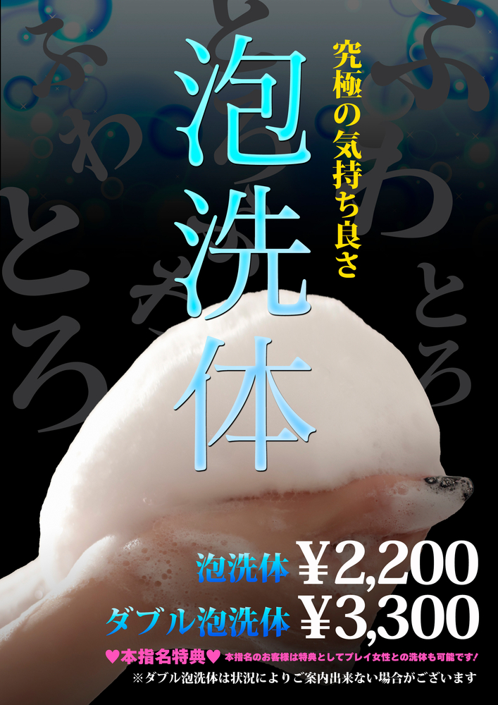泡洗体オプション : 快楽 玉乱堂 たまらんどう(京橋/完全個室性感エステ)のフォト(写真)