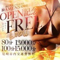 OPEN記念 FREE EVENT!!!