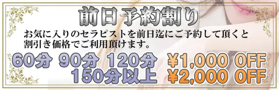お得な前日予約割り☆|通常クーポン