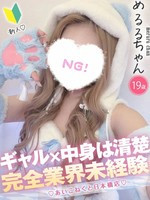 めるる (19) コンカフェ×オナクラ あいこねくと 日本橋店
