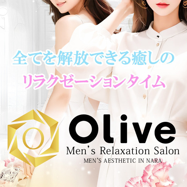 OLive オリーブ 奈良店 (奈良/メンズエステ)
