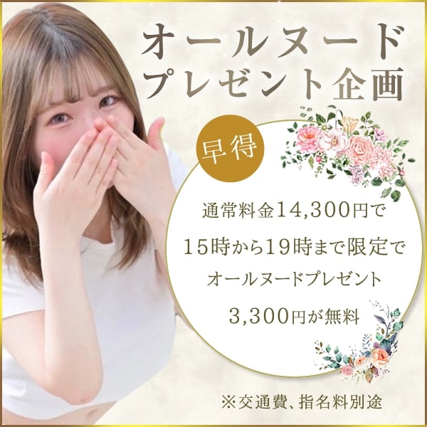！早割り！ 【15:00～19:00】｜通常クーポン