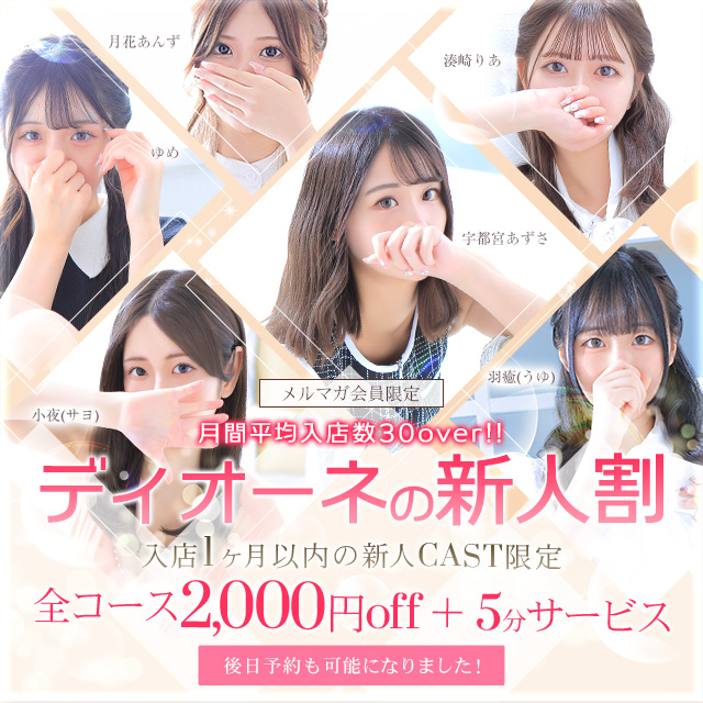 ★　新人割　★｜通常クーポン