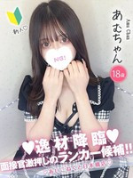 あむ (18) コンカフェ×オナクラ あいこねくと 日本橋店