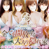 Aroma Rich アロマリッチ (阪神尼崎/メンズエステ)