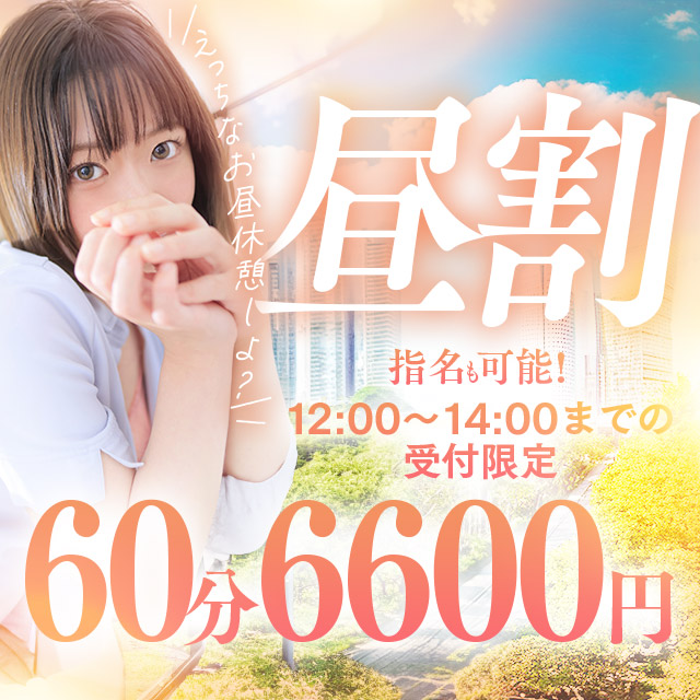 14時までの受付で全コース4,400円オフ！破格の昼割イベント開催中♪｜通常クーポン