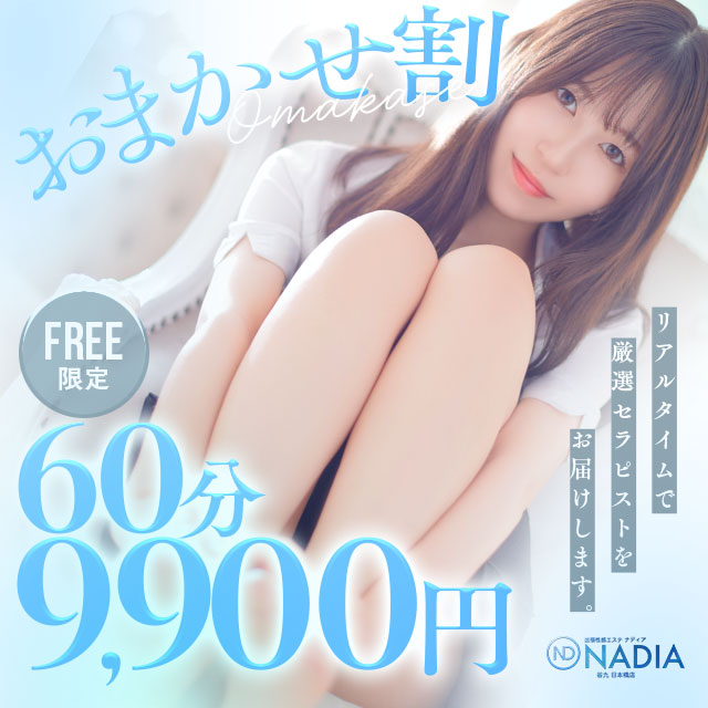 60分9,900円♪指名に悩んだらまずこれ☆彡｜通常クーポン