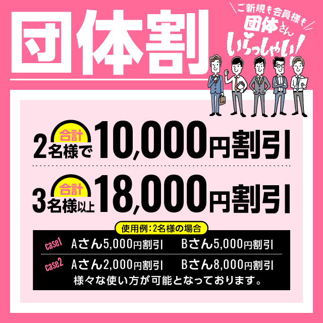 ☆団体さんいらっしゃい!イベント☆|通常クーポン