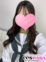 あすか (23) コスパラ