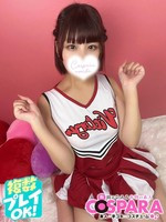 あやか (20) コスパラ