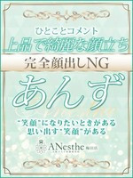 あんず (25) アネステ梅田店