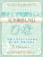 ひな (35) アネステ梅田店