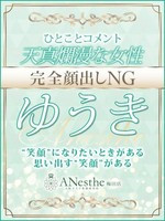 ゆうき (28) アネステ梅田店