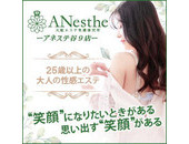 アネステ ANesthe 谷9店の体験談