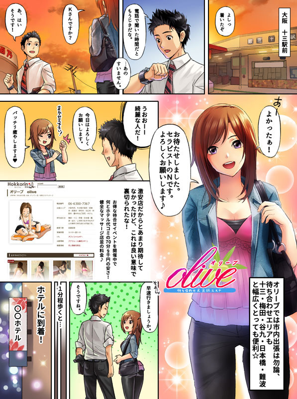 オリーブ oliveの体験談 画像step.1