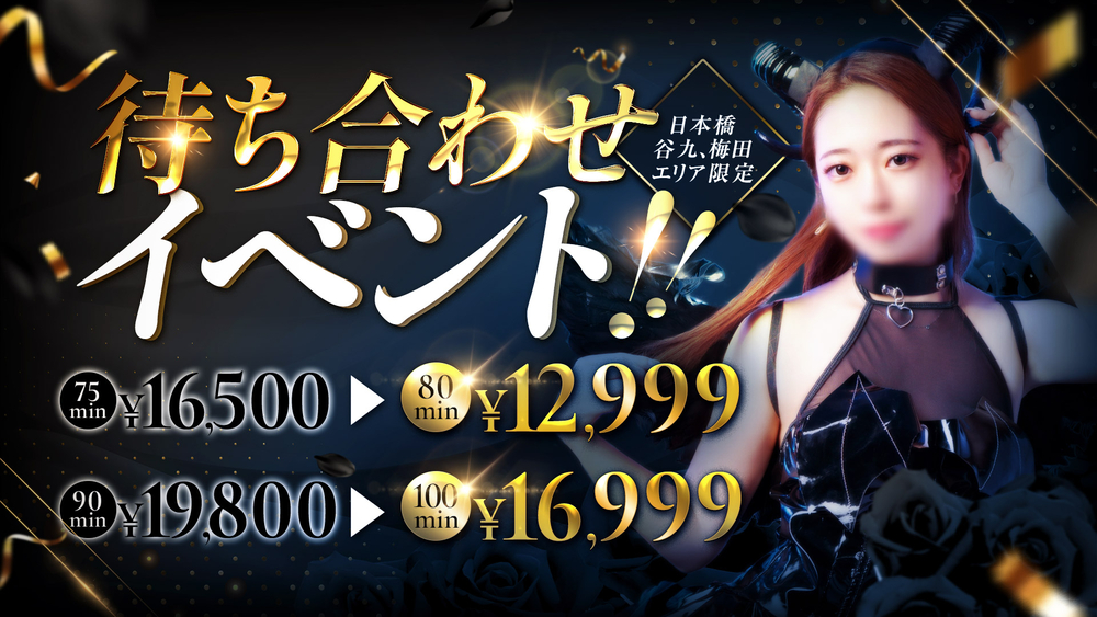 事前予約限定割|通常クーポン