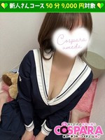 れな (21) コスパラ