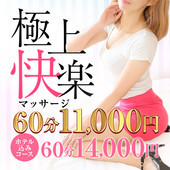 姫SPA (姫路発/回春エステ)