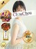 れの シュシュ Chou Chou