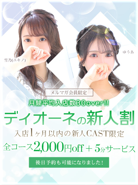 ★ 新人割 ★|通常クーポン