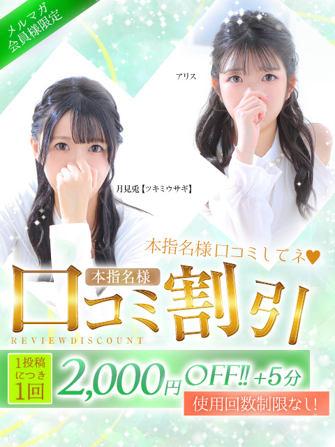 本指名口コミ割|通常クーポン