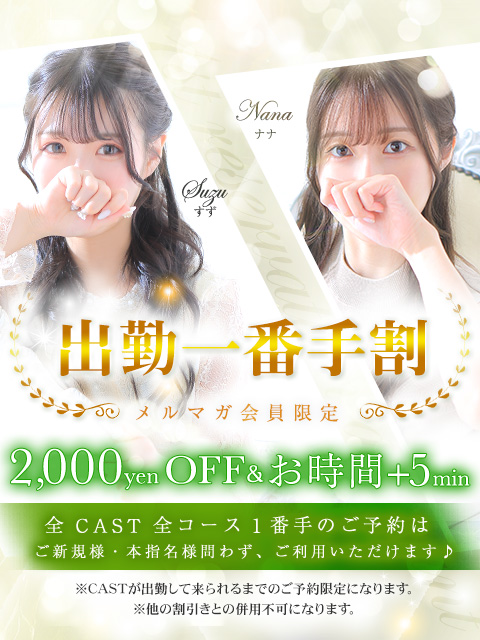 出勤一番手割|通常クーポン
