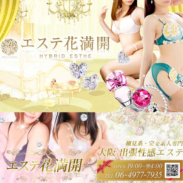 乳首舐めが標準です : エステ花満開 はなまんかい(新大阪発/性感エステ)のフォト(写真)