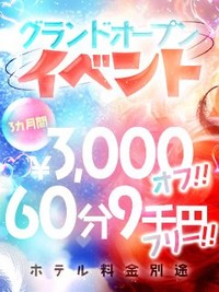 エンジェルコース60分12000円→9000円