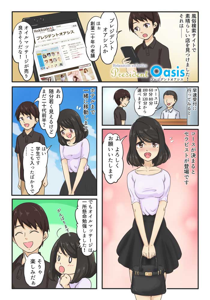 【体験マンガ1】十三の受付所へ : プレジデントオアシス(十三/性感エステ)のフォト(写真)